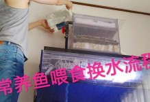 鱼缸换水的注意事项（为了鱼儿的健康，水质要定期更换）