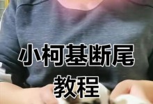 柯基断尾的最佳时机（保护柯基尾巴健康的关键时刻）