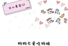 为什么有些狗不吃狗粮？（探寻狗狗食欲变化的原因与解决办法）