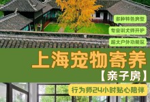 宠物寄养店（宠物寄养店的服务项目、环境条件和专业团队，满足您对爱宠的需求）