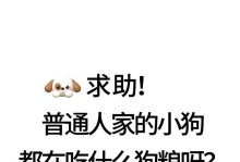 狗狗的理想肉食（了解你的宠物，选择适合狗狗的肉食）