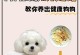 如何正确喂养刚出生的小狗（刚出生的小狗喂养频率及注意事项）