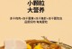 小鳄鱼龟的养殖时间与饮食习性（鳄鱼龟养殖的最佳时长及其饮食要点）