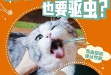 猫为什么会脱毛？（了解猫脱毛的原因和周期，让您的爱宠更健康）