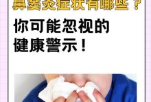 探讨狗鼻窦炎的症状及治疗方法（了解狗鼻窦炎的常见症状，保护宠物健康）