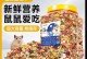 仓鼠的主食喜好与营养需求（以仓鼠爱吃什么为主题的食物指南）