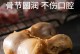 狗咬大骨的益处及饲养建议（了解狗可以咬哪些大骨，让宠物更健康快乐）