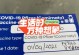 辉瑞八联疫苗接种（疫情防控·科技助力）