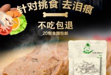 以泰迪吃雪山鸭薯狗粮的口感和效果如何？（宠物食品市场中的一颗明珠——雪山鸭薯狗粮）