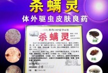 以身体有螨虫吃什么药（如何选择合适的药物来治疗身体螨虫感染）