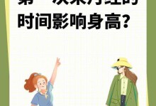 初来大姨妈，关注健康要注意什么（第一次月经的新篇章，如何应对关键期）
