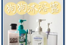 选择合适的沐浴露，给狗狗身体和毛发带来益处（针对不同犬种的沐浴露选择技巧，让狗狗更健康）