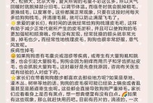 狗狗换毛的周期及注意事项（了解狗狗换毛的时间表，保持狗狗健康亮丽）