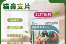 以猫鼻支为主题的预防药物介绍（了解猫鼻支预防药物的关键信息）