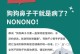小狗鼻子干的原因是什么？（揭秘小狗鼻子干燥的原因及应对措施）