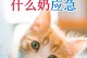 小猫奶喂养指南（2-3个月小猫的奶粉选择与喂养技巧）