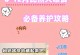 科学喂养比熊犬，合理掌握每顿饭的量（满足需求喂养，促进比熊犬健康发展）