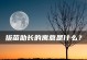 以拨苗时间为主题的一篇文章（探讨拨苗时间对作物生长的影响及优化方法）