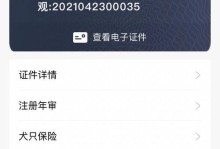 办理哈尔滨狗证指南（了解办理狗证所需材料和流程，为宠物的合法身份保驾护航）