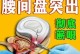 犬腰椎间盘手术后的恢复时间及注意事项（犬腰椎间盘手术后多久可以完全恢复？）