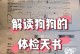 狗狗血常规检查的重要性（了解狗狗健康状况的必备工具）