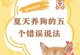 夏天养法斗的注意事项（狗狗夏季养护的小贴士）