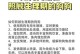 狗狗大姨妈周期及注意事项（解析狗狗月经周期、如何正确处理和照顾）