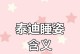 小泰迪晚上的睡眠时长及影响因素（探究小泰迪的夜间睡眠习惯与其健康的关系）