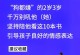 探索人狗爱的深刻意义（人狗情深）