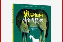 狼与狗（揭示狼与狗之间的共同之处与差异）