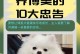 小狗的可爱特点（了解小狗的特性与魅力）