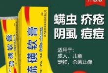 治螨虫的药物选择（选择适合的药物治疗螨虫感染）