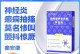 以泰迪神经炎的药物治疗指南（选择适当药物提供有效缓解症状）