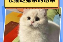 猫咪吃糖果的危害及禁忌（了解猫咪的甜食偏好与危害，呵护它们的健康）