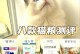 猫咪的健康饮食（为您的爱宠选择最佳食物，）
