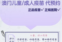 探索以人用六联疫苗的保护力与安全性（突破疾病防控的壁垒，呵护人类健康）