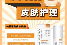 小狗皮肤病洗澡法（选择适合的洗澡产品是关键）