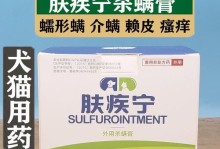 治疗狗湿疹的药物选择及方法（了解如何有效帮助狗犬缓解湿疹症状）