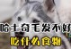 哈士奇毛发生长周期及护理方法（了解哈士奇的毛发生长周期，让它们的毛发更加健康美丽）