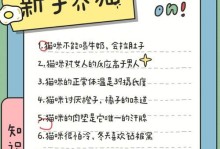 如何帮助新生的小猫适应温度（室温、降温、保暖，让小猫健康成长）