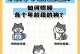 如何准确判断狗狗的年龄？（狗狗年龄判定的6个关键指标）