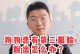 狗的第三眼睑（探索狗眼中的奇迹，解开第三眼睑的谜团）