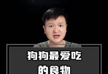 狗狗掉牙期间的饮食指南（帮助狗狗度过掉牙期的健康饮食）