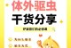 猫咪体外和体内驱虫，定期护理关键（养猫必备）
