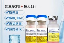 猫疫苗品牌大揭秘（了解猫疫苗，让爱猫更健康）