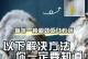 以换粮拉稀（换粮拉稀方法、效果和耗时分析）