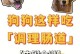 怀孕狗狗的饮食需求与禁忌（了解狗狗怀孕期间的饮食需求，保持健康成长）