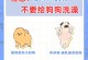 狗狗洗澡频率的重要性（定期洗澡保持狗狗健康与舒适）