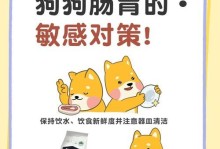 狗狗肠胃问题