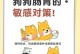 狗狗肠胃问题
